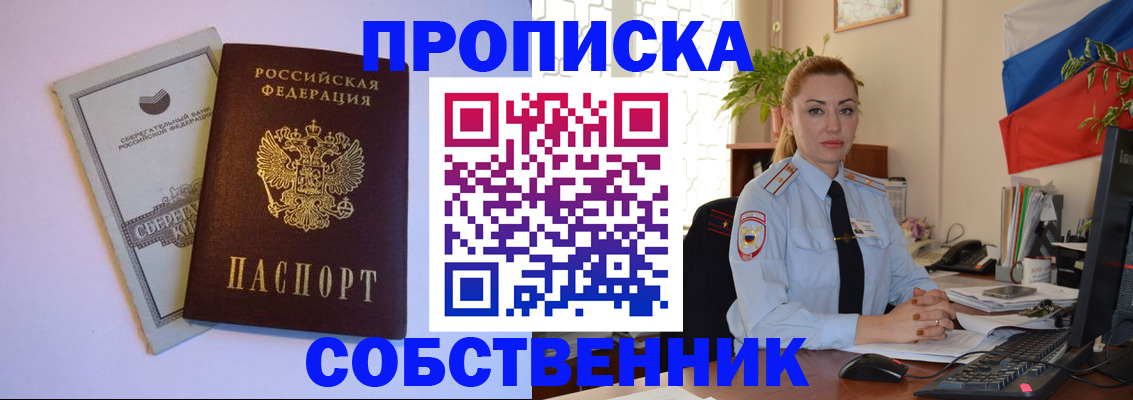 пропишу в квартире в Заинске