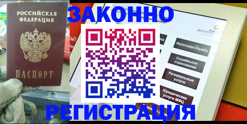 временная регистрация недорого в Заинске